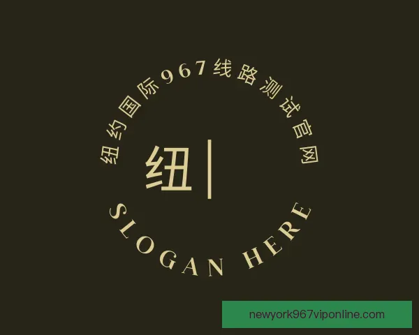 发现纽约国际967线路测试官网
